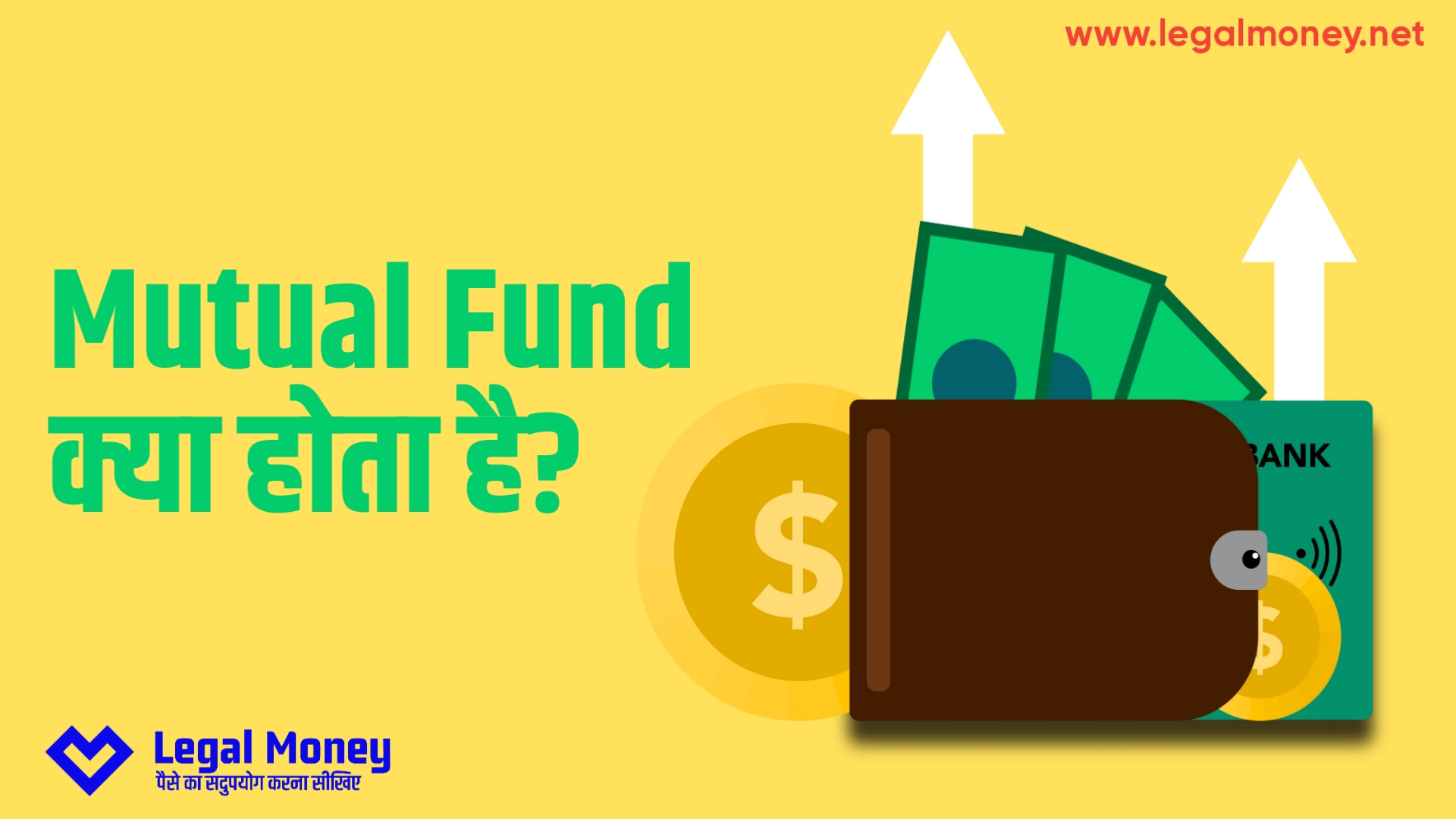Mutual Fund क्या है? | म्यूचुअल फंड क्या है?