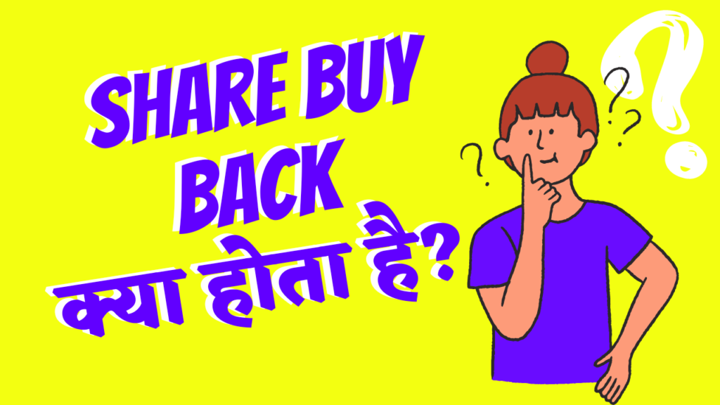 What Is Share BuyBack In Hindi