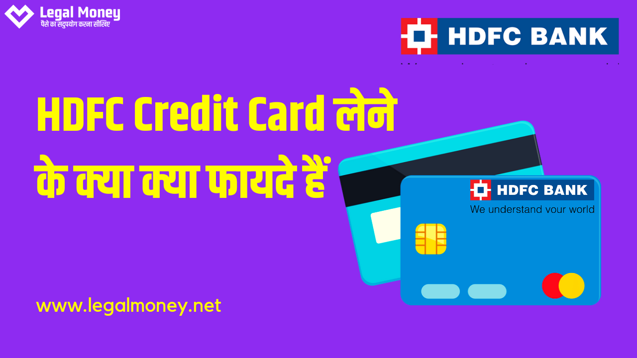 HDFC Credit Card लेने के क्या क्या फायदे हैं। How to apply for HDFC Credit Card Full Process In Hindi 2023